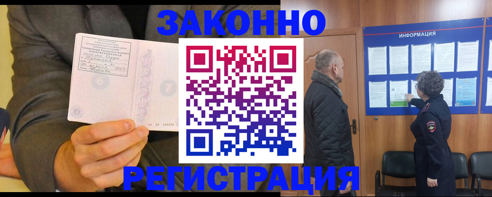 временная прописка в Шимановске