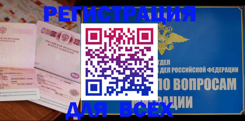 временная регистрация надежно в Шимановске