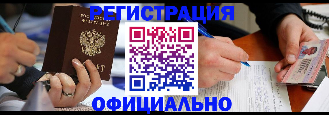 прописка в Шимановске